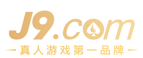 j9集团·(中国)